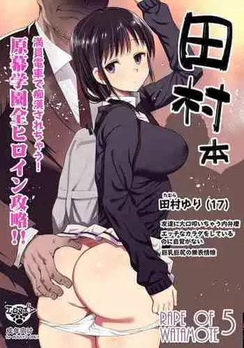 Tamura Hon | It's Not My Fault That I'm Not Popular