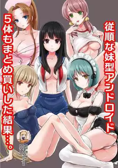 [MC] Juujun na Imouto-gata Android o 5-tai mo Matomegai Shita Kekka.... [Chinese] [靴下汉化组]