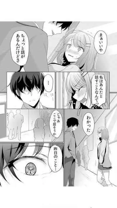[Hanasaku Mahiru] Namaiki JK ni Nakadashi Choukyou ~Mechakucha ni Tsuite, Oku no Hou ni Dashite Ageru ne~ Vol.1