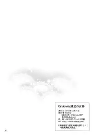 (C91) [ReDrop (Miyamoto Smoke, Otsumami)] Cinderella, Hadashi no Megami (THE IDOLM@STER CINDERELLA GIRLS) [Chinese] [無毒漢化组]