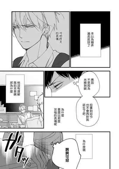 [Kuroi Tsumuji] Boku-tachi wa Mada Aoku |青涩的我们 1-5 [Chinese] [冒险者公会] [Digital]