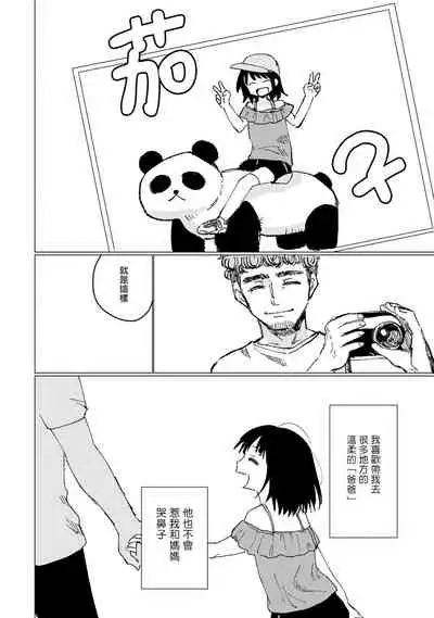 Dansei Kyoufushou datta Watashi ga AV Joyuu ni Naru made no Hanashi | 曾是恐男症的我成为了AV女优的故事 Ch. 1-3