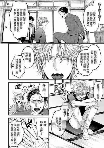 [Sakishita Senmu] Haga-kun wa Kamaretai | 羽贺君想要被咬 Ch. 01-06+番外1 + 07-08[Chinese] [Digital]