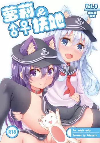[Achromic (Musouduki)] Loli & Futa Vol.1 (Kantai Collection -KanColle-) [Digital]