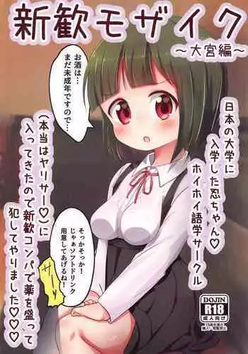 (C93) [Yakinikuya Yusi (Akisawa Yusi)] Saimin Mosaic (Kiniro Mosaic) [Chinese] [靴下汉化组]