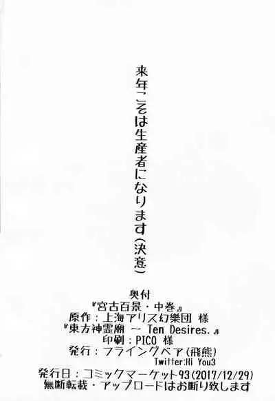(C93) [Flying Bear (Hiyou)] Miyako Hyakkei Chukan (Touhou Project)