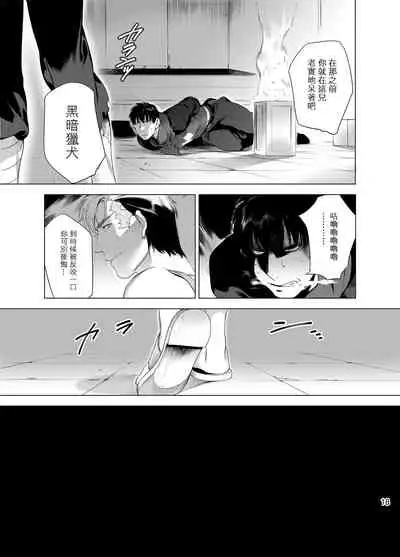 DARKNESS HOUND | 黑暗猎犬 01-05