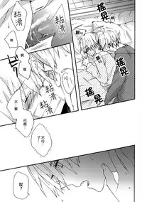 (SUPER23) [JAPRHYTHM (Asamine)] Sonnani Gosogoso Shitara Nemuremasen! (Kuroko no Basuke) [Chinese]