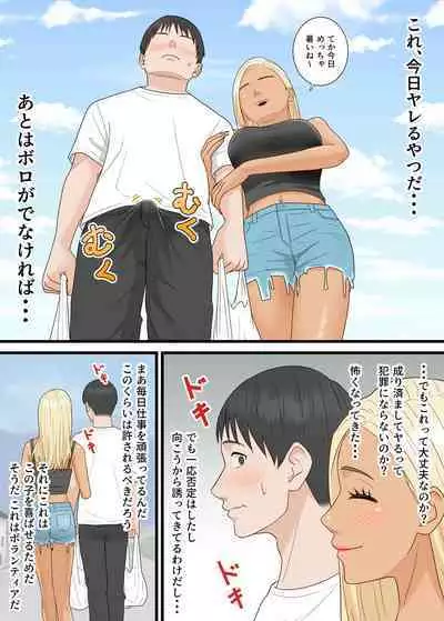 Bakunyuu Gal ga Ore o Ninki YouTuber to Kanchigai shite Gyakunan shite kita