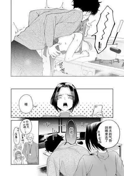 Yuunou Engineer ni wa Ura no Kao ga Aru Watashi o Kaihatsu suru Dekiai Step | 能干程序员隐藏的一面 把我“开发”的溺爱步骤 1-17