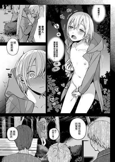 OnaNii-san, Yoru no Osanpo Roshutsu | 哥哥的自渎 夜晚散步露出play