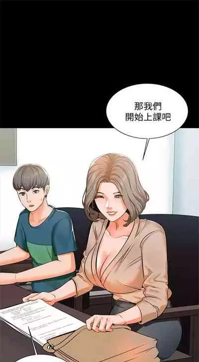 （周1）家教老师 1-16 中文翻译 （更新中）