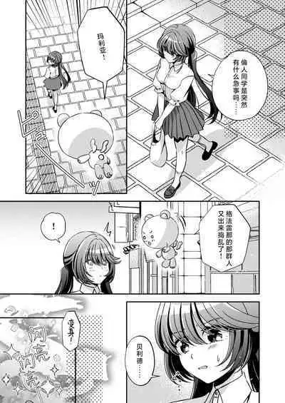 Akunososhiki no ikemen kanbu wa mahō shōjo ni koishiteru | 邪恶组织的帅气干部与魔法少女坠入了爱河
