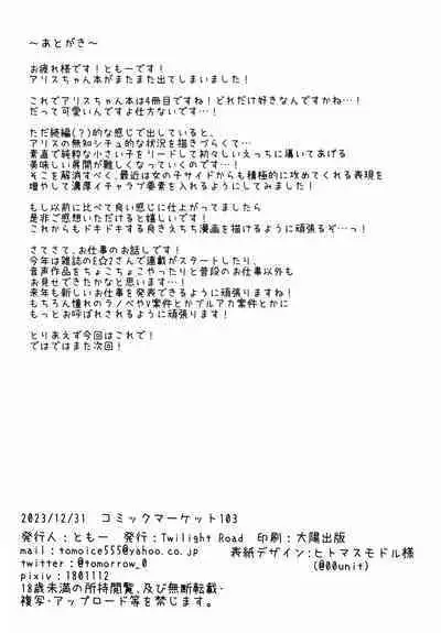 (C103) [Twilight Road (Tomo)] Sensei, Alice to Level Up Shimasen ka? (Blue Archive)