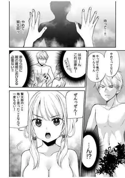 「Yada… Naka ippai shinaide…」 ～ kūru seme kei osananajimi to gishi-teiSEX～