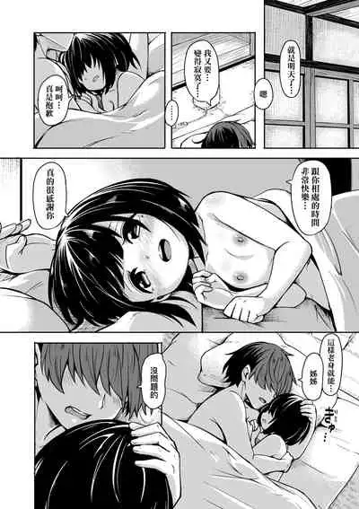 [Hardboiled Yoshiko] Oshikake Sun Shower | 不請自來狐嫁太陽雨 [Chinese] [Digital]