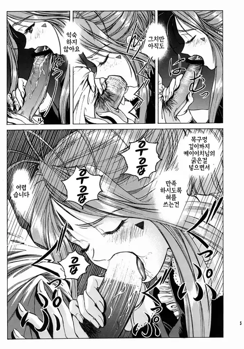 Megami-sama Ryoujoku 2 |여신님 능욕2