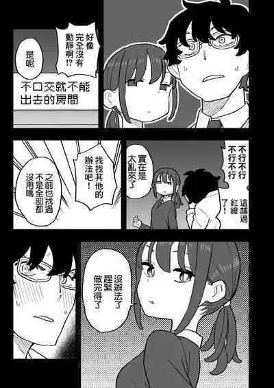 Buaisou na Kareshi Mochi no Oshiego to Eroi Koto Shinai to Derenai Heya ni Tojikomerareta Hanashi
