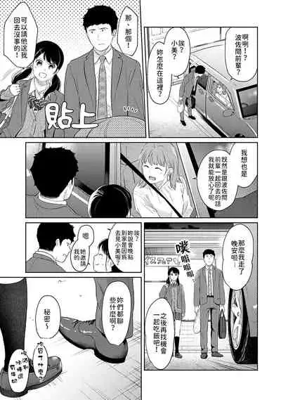 1LDK+JK Ikinari Doukyo? Micchaku!? Hatsu Ecchi!!? | 1LDK+JK 突然間展開同居？ 極度貼近！？初體驗！？ Ch. 18-33