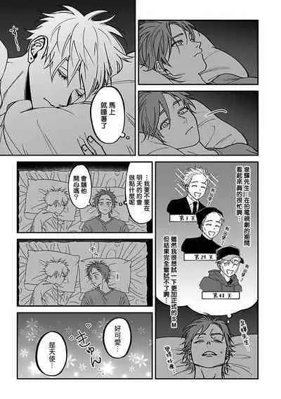 [Nagisa Eiji] Kabukichou Bad Trip 2 | 歌舞伎町 Bad Trip 2 Ch. 4-5 [Chinese] [Digital]