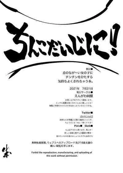 Shita no naga 〜 i on'nanoko ni, chinchin o hitasura kimochiyoku sa re chau hon.