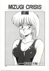 MIZUGI CRISIS