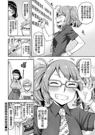 Watashi wa Tada Skirt o Mijikaku shita dake | 我不過是把裙子往上捲短一點而已