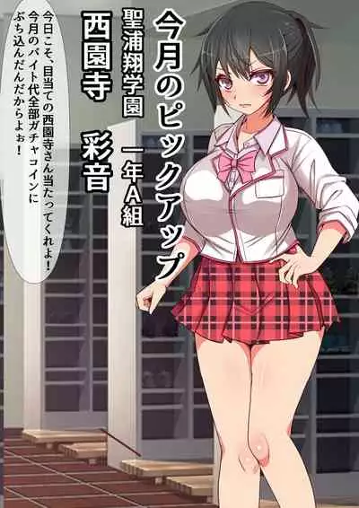 Kinjo no Dagashiya no Gachaponki ni Onaho-ka shita Classmate ga Haitteiru no Daga