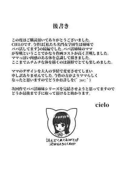 Watashi-tachi JK Shimai wa Mama to Issho ni Papakatsu Shitemasu