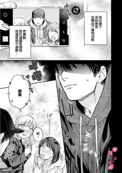[Enya Maru] Ore no Oppai Sukinan desho?01-08| 你喜欢我的胸对吧? 01-08[Chinese] [橄榄汉化组]