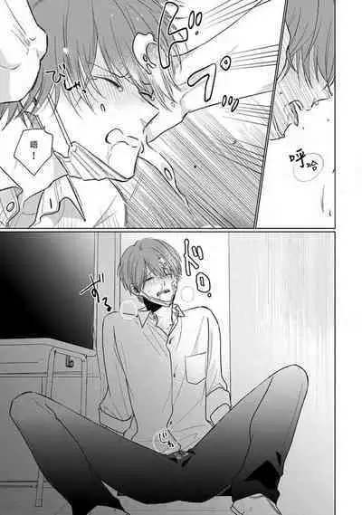 Mask Danshi wa Koishitakunai no ni 2 | 口罩男子明明不想恋爱2 Ch. 11-19 番外“文化祭之夜” + 其他番外