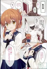 (C91) [HANEKAZE (Akiduki Tukasa)] Inazuma to Issho ni Nyuukyo nano desu! (Kantai Collection -KanColle-)