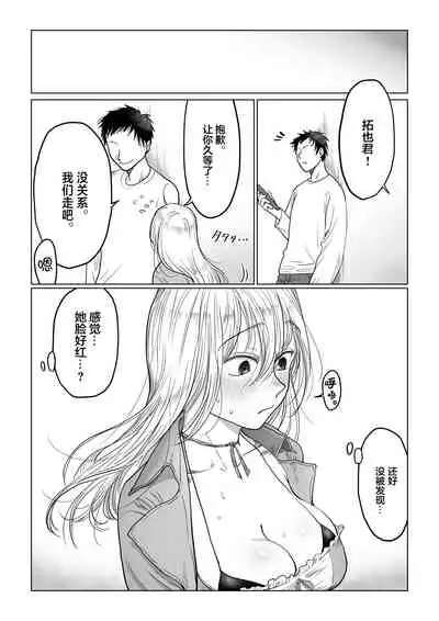 Nagasare Joshi 4 Date no Aima ni Hen