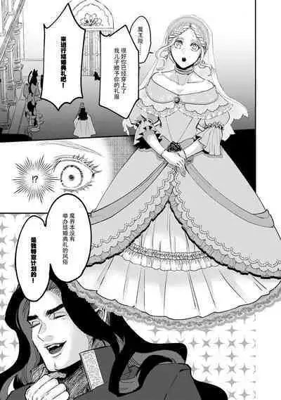 Makai no Ouji to Hanayome | 魔界王子与新娘 1-2