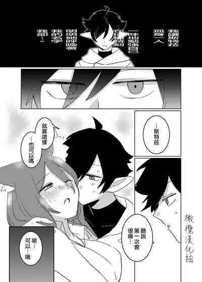 Hoshi wa Yoake to tomoni. | 星与黎明共此时。