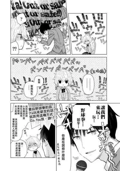 Noraneko Shoujo to no Kurashikata | 與野貓少女一起生活的方法 Ch. 22-32