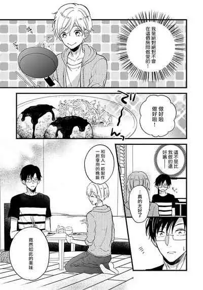 [Tonda Moco] Boku no Kawaii Doutei-kun | 我可爱的童贞君 Ch. 1-3 [Chinese] [拾荒者汉化组] [Digital]