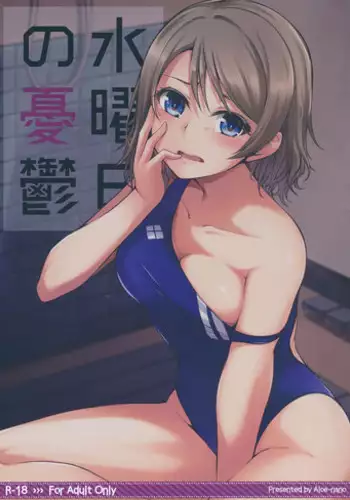 Shireikan wa Sukumizu ga Osuki nano desu ka?