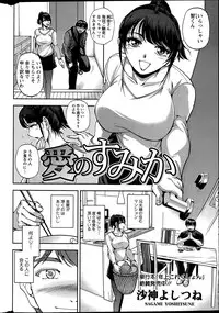 [Sagami Yoshitsune] Ai no Sumika