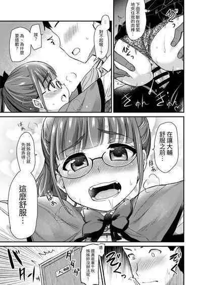 Otouto no Seiyoku Shori wa, Ane ga Suru Mono da to Onee-chan wa Omotte iru. | 沒有血緣的姊姊認為弟弟的性慾處理是姊姊的責任。