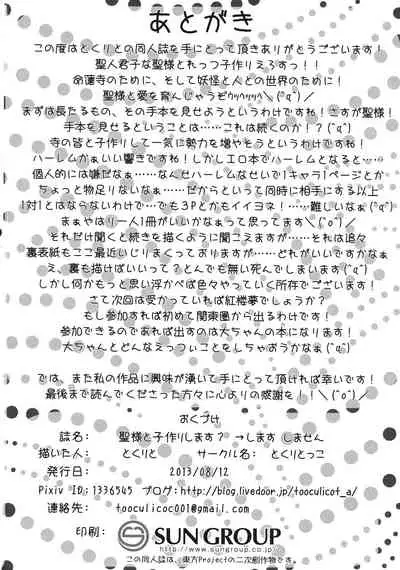 (C84) [Toculitoc (Tokurito)] Hijiri-sama to Kozukuri shimasu -> Shimasu Shimasen (Touhou Project)