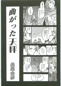 [Anthology] Tenchuu