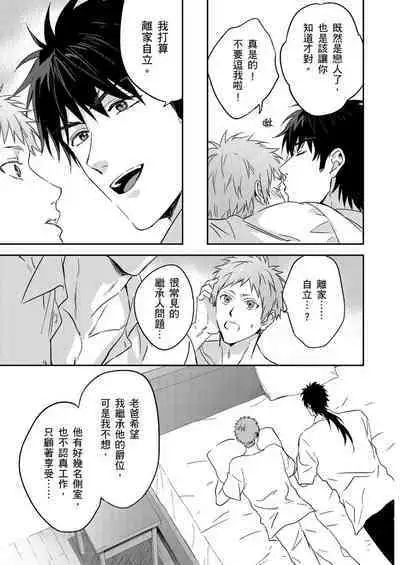 Shusendo Kishi ga Ore o Nakaseyou to Shiteimasu | 守財奴騎士對惹我哭感到樂在其中 Ch. 1-12