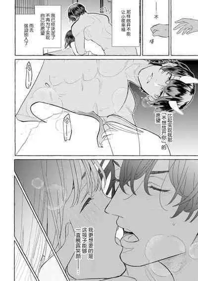 [Miyazaki Uno] Zetsurin Oni no Ikenie Zuma ~Haramu made Sosogarete...~ | 绝伦鬼的祭品新娘～向里面注射到怀孕为止…～ 1-7 [Chinese] [莉赛特汉化组]