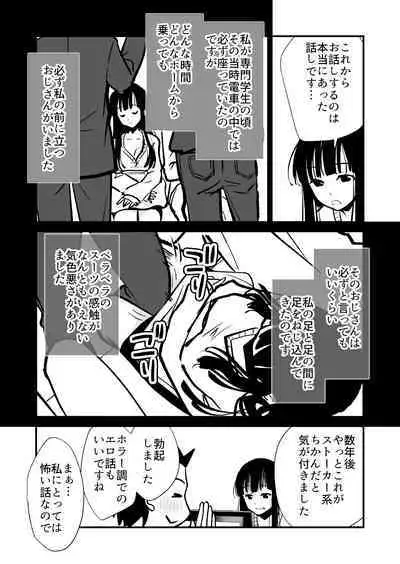 Seimuchi-san ni Chikan Taiken Kiitara Ore mo Ayamachi o Okashite shimatta