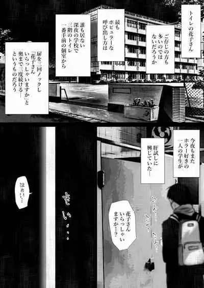 [Hyper Dropkick (Jii)] Share ni Naranai Eroi Hanashi / Nikubenki (Toile) no Hanako-san