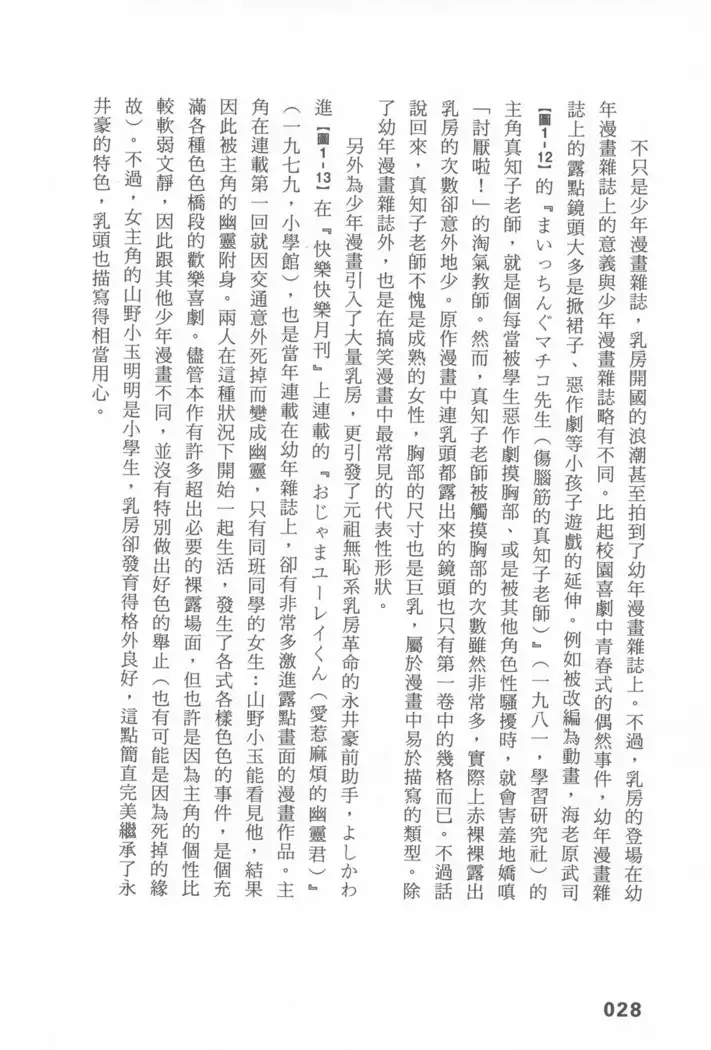 Ero Manga Hyogen Shi | 成人漫畫表現史