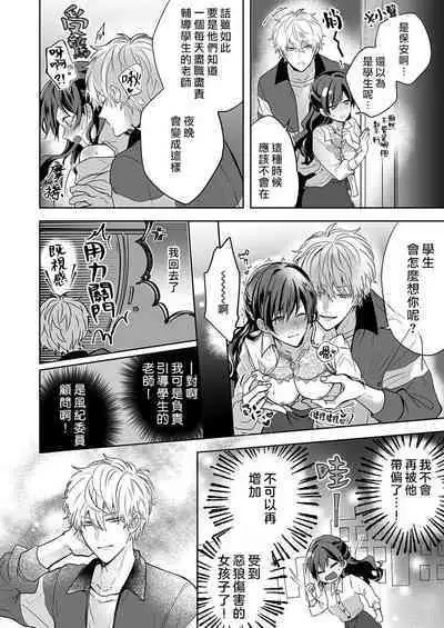 [Nanoka] Kyōshi no orera wa shite mo īdesho?~ Majime sensei wa charaotoko sensei ni kanawanai ~ | 即使是教师我们也是可以做的吧？～超认真老师敌不过轻浮男老师～ 1-2 [Chinese] [莉赛特汉化组]