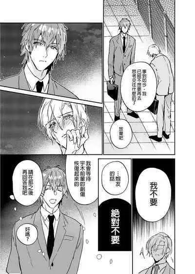 (SUPER COMIC CITY GYU!! 2021) [にわにはにわ (大庭アキル)] ×××Na boku to ××××na kimi zenpen | ×××的我和××××的你 前篇 [Chinese] [Uncensored] [Digital]