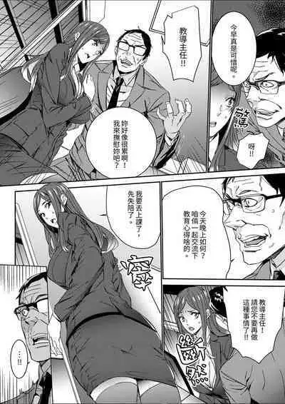 [OUMA] Hitozuma Kyoushi Kari ~ Sensei, Danna no Maede Kon Nani Nuretemasu yo? | 人妻教師狩獵 ~老師,妳在老公面前變得這麼濕了喔？1-8 Complete [Chinese]